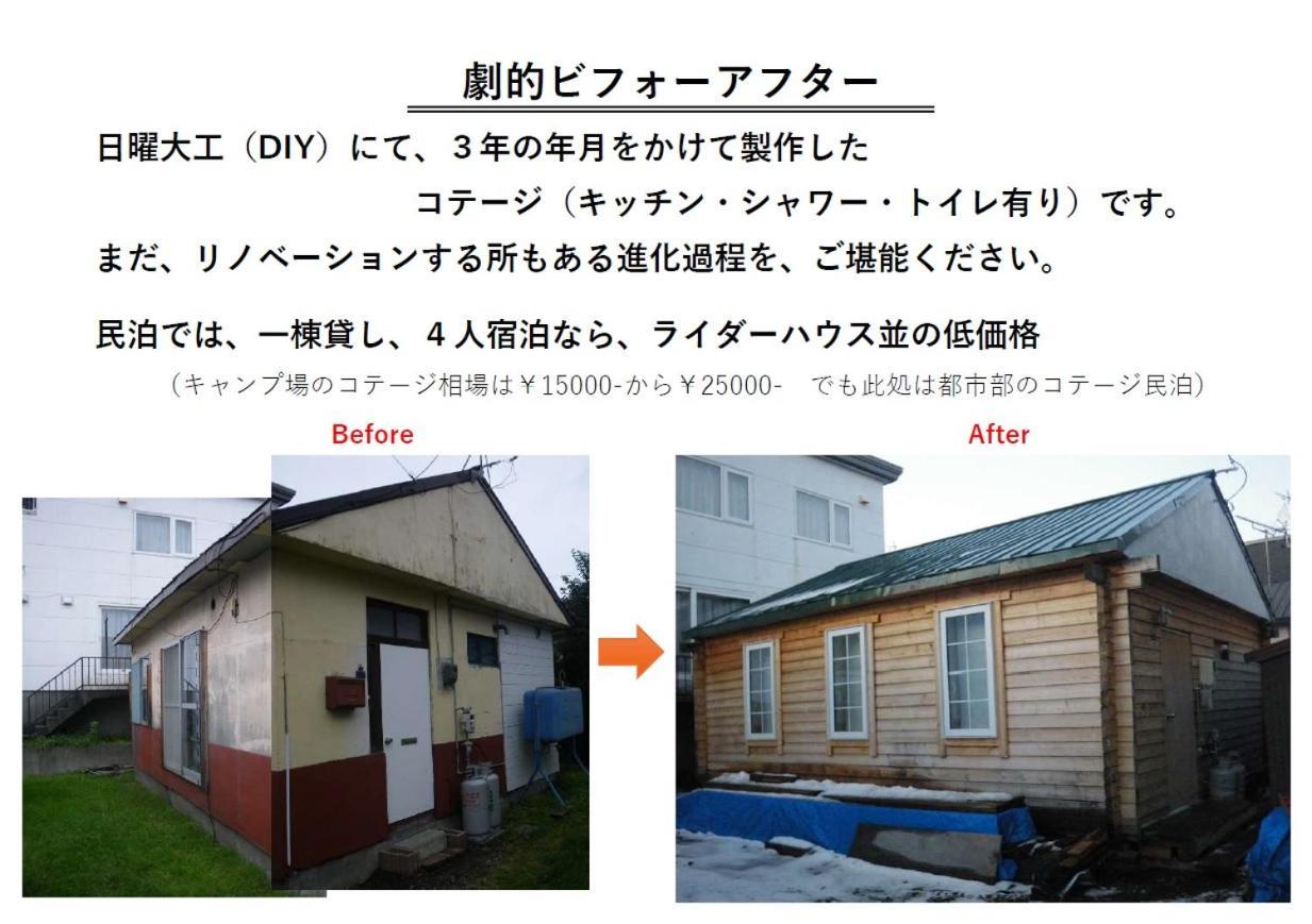 すまいるハウス Villa Sapporo Ngoại thất bức ảnh